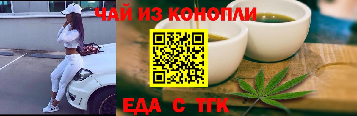 Еда ТГК конопля  Вход с VPN  Серпухов 