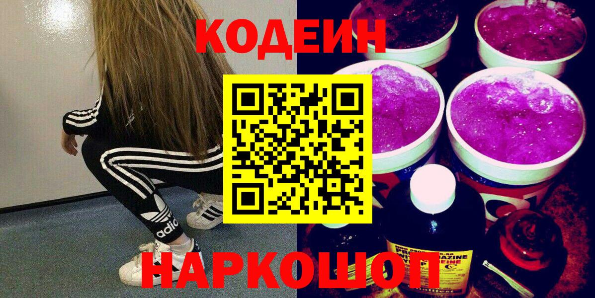 Codein напиток Lean (лин)  Codein напиток Lean (лин)  Серпухов  Вход с VPN 