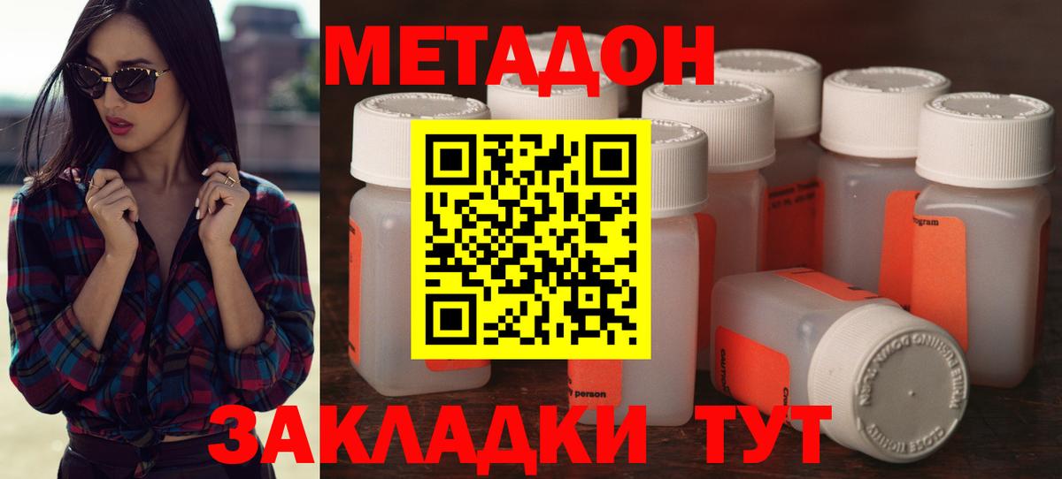 Метадон кристалл Серпухов